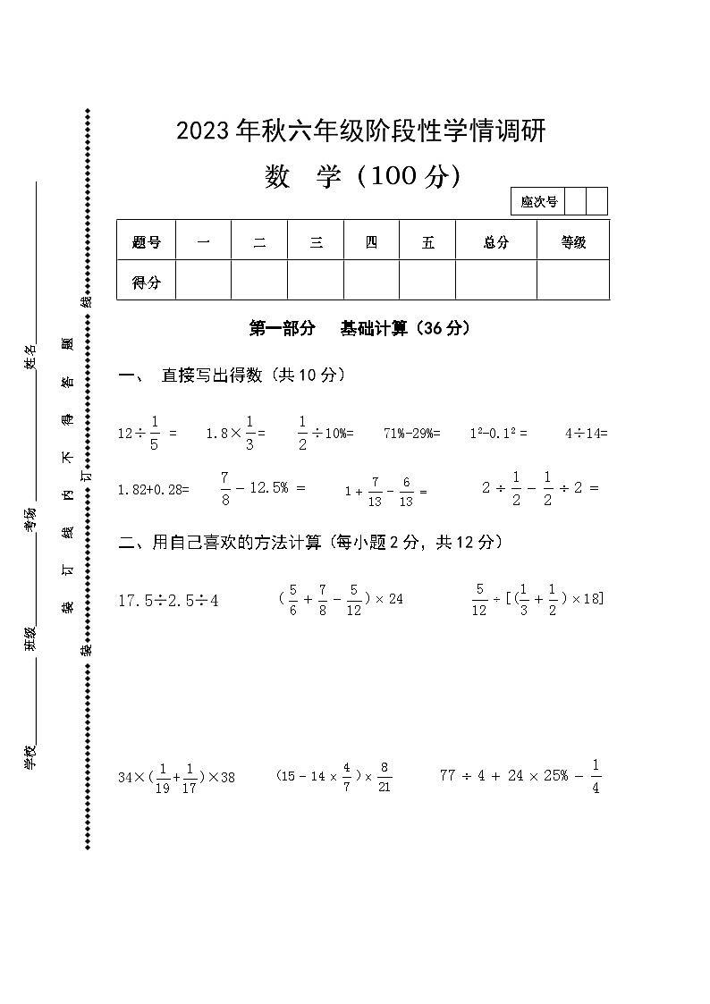 甘肃省张掖市甘州区思源实验学校2023-2024学年六年级下学期期中数学试卷(01)第1页