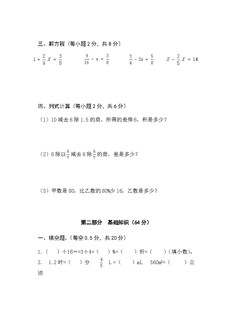 甘肃省张掖市甘州区思源实验学校2023-2024学年六年级下学期期中数学试卷(01)第2页