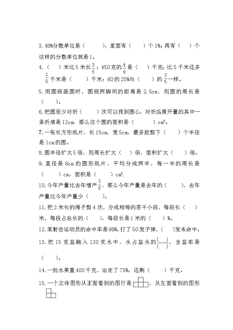 甘肃省张掖市甘州区思源实验学校2023-2024学年六年级下学期期中数学试卷(01)第3页
