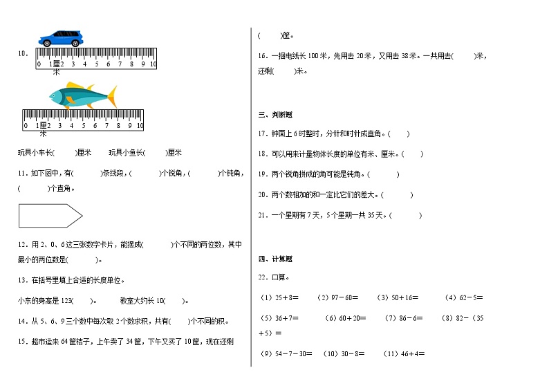 期末练习(试题)-2024-2025学年二年级上册数学人教版第2页