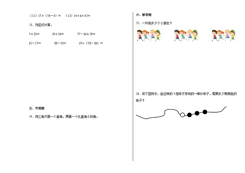 期末练习(试题)-2024-2025学年二年级上册数学人教版第3页