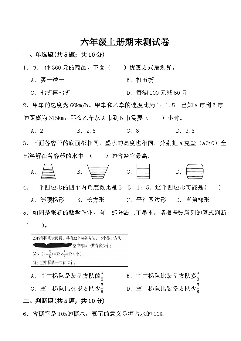 期末测试卷(试题)-2024-2025学年六年级上册数学北师大版第1页