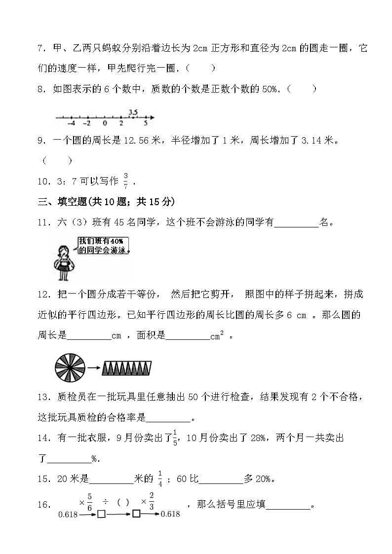 期末测试卷(试题)-2024-2025学年六年级上册数学北师大版第2页
