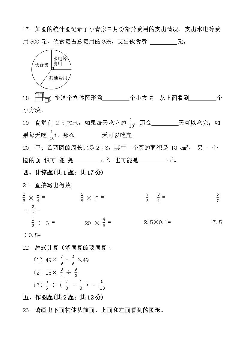 期末测试卷(试题)-2024-2025学年六年级上册数学北师大版第3页