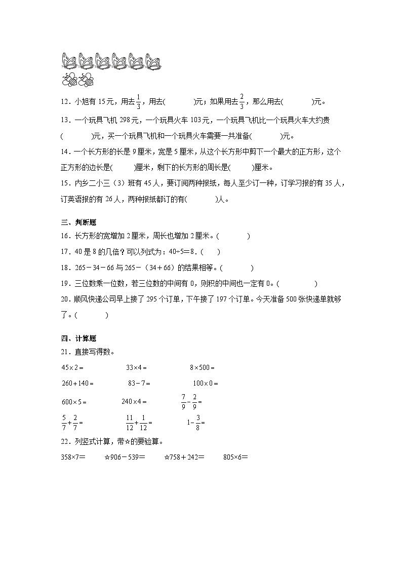 期末综合素质测评卷(试题)-2024-2025学年三年级上册人教版数学第2页