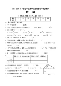 期末模拟测试3（试题）-2024-2025学年五年级数学上册人教版