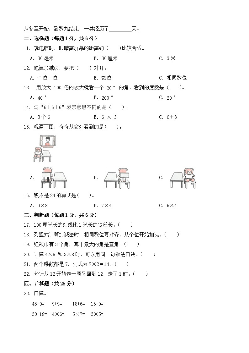 期末复习提升卷-2024-2025学年人教版数学二年级上册(原卷版)第2页