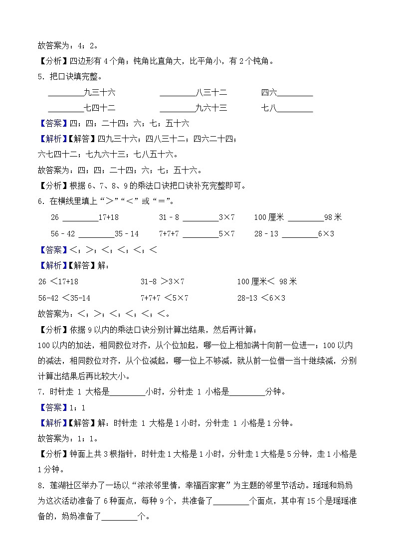 期末复习提升卷-2024-2025学年人教版数学二年级上册(解析版)第2页