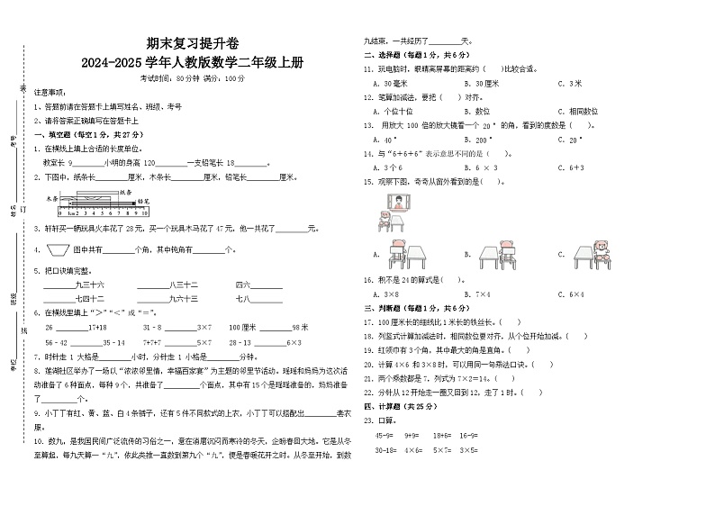 期末复习提升卷-2024-2025学年人教版数学二年级上册(考试版)第1页