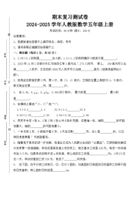 期末复习测试卷-2024-2025学年人教版数学五年级上册