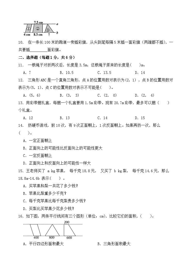 期末复习测试卷-2024-2025学年人教版数学五年级上册(原卷版)第2页