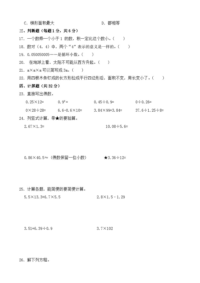 期末复习测试卷-2024-2025学年人教版数学五年级上册(原卷版)第3页
