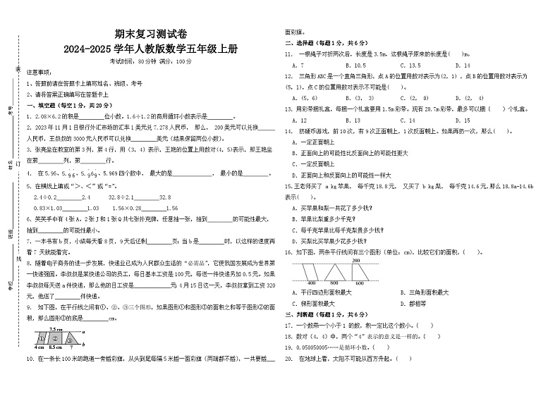 期末复习测试卷-2024-2025学年人教版数学五年级上册(考试版)第1页
