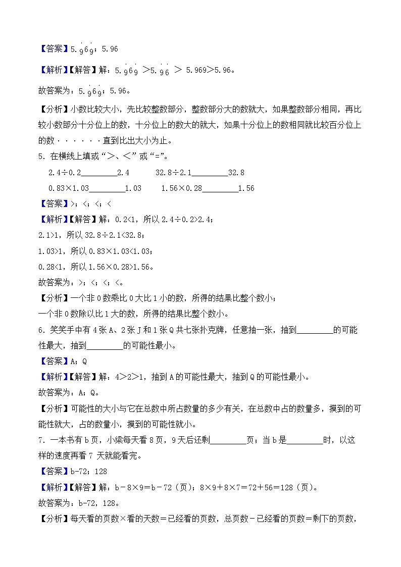 期末复习测试卷-2024-2025学年人教版数学五年级上册(解析版)第2页