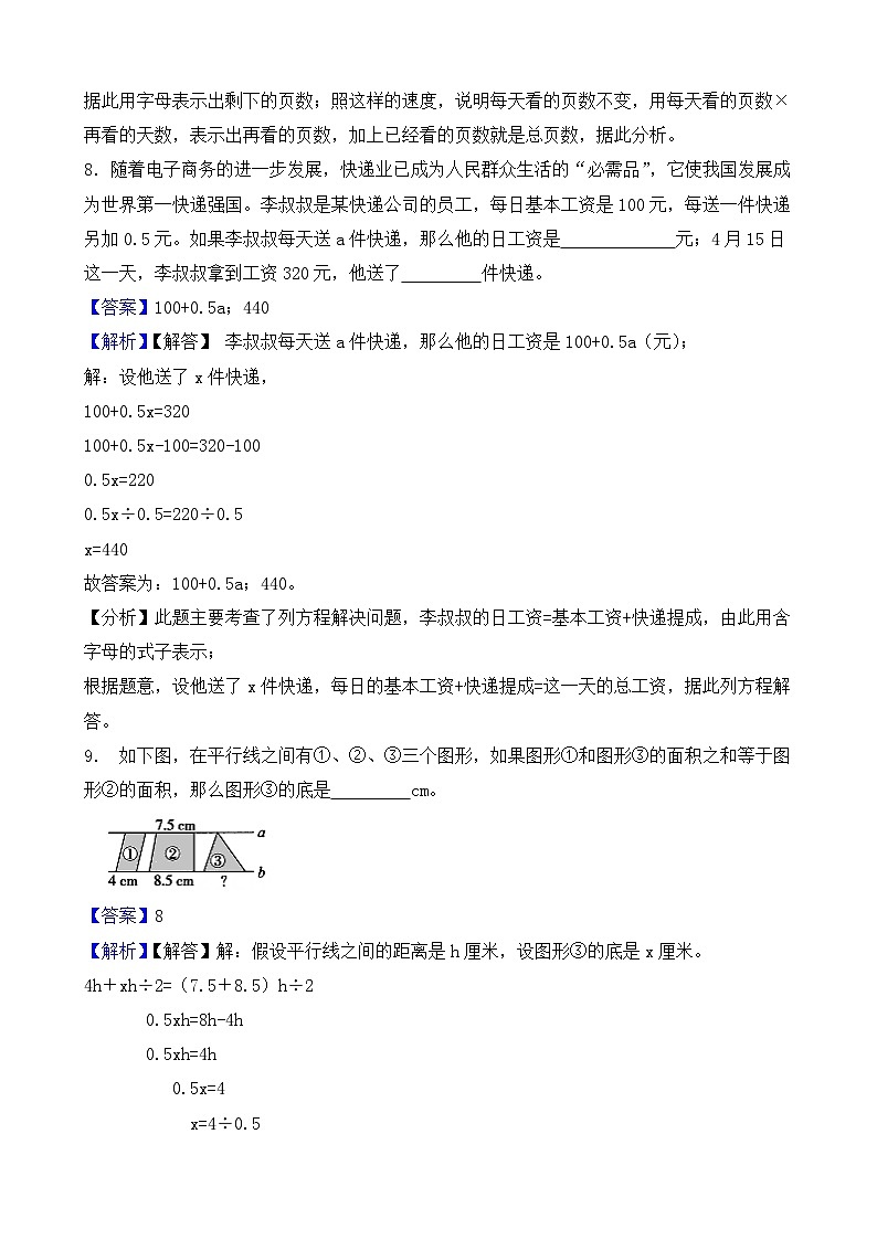 期末复习测试卷-2024-2025学年人教版数学五年级上册(解析版)第3页