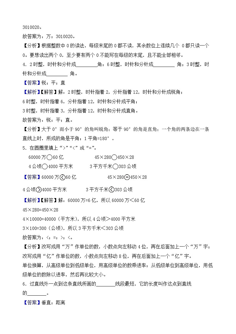 期末复习测试卷-2024-2025学年人教版数学四年级上册(解析版)第2页