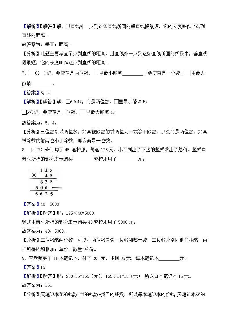 期末复习测试卷-2024-2025学年人教版数学四年级上册(解析版)第3页