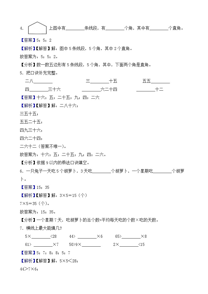 期末复习测试卷-2024-2025学年人教版数学二年级上册(解析版)第2页