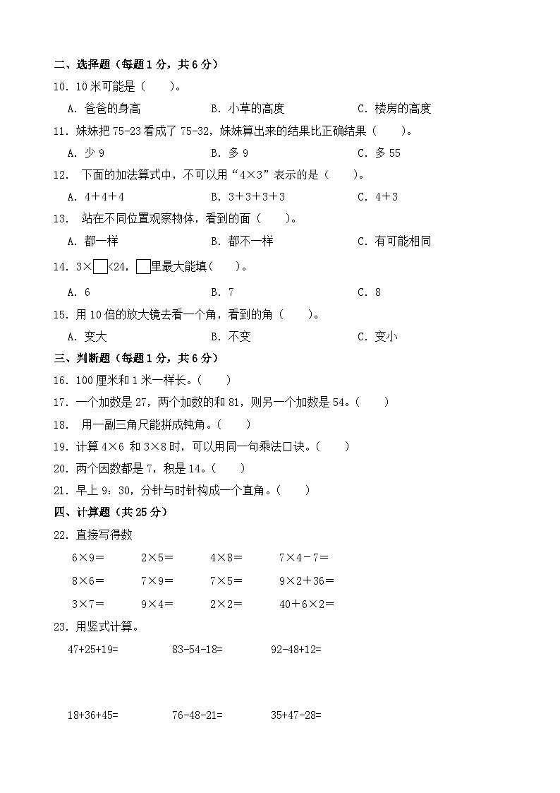 期末复习测试卷-2024-2025学年人教版数学二年级上册(原卷版)第2页