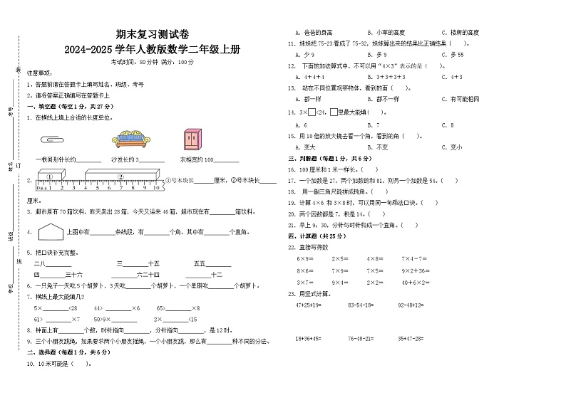 期末复习测试卷-2024-2025学年人教版数学二年级上册(考试版)第1页