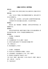 小学数学北师大版（2024）三年级上册2 搭配中的学问教案