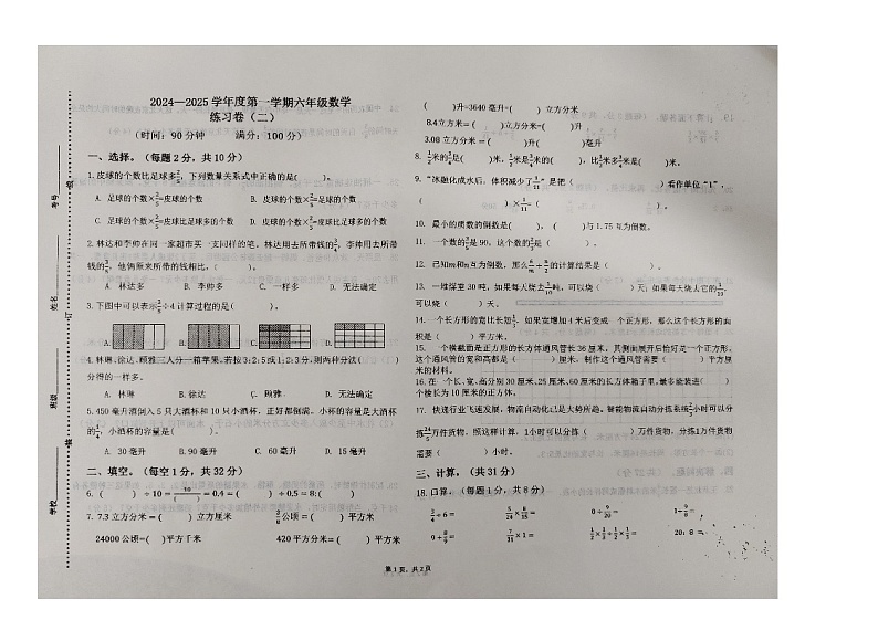 安徽省蚌埠市五河县小学2024-2025学年六年级上学期11月期中数学试题第1页