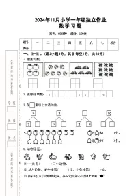 湖北省武汉市黄陂区2024-2025学年一年级上学期11月期中数学试题