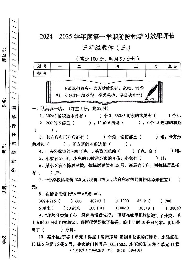 甘肃省陇南市礼县多校2024-2025学年三年级上学期第三次月考数学试题第1页