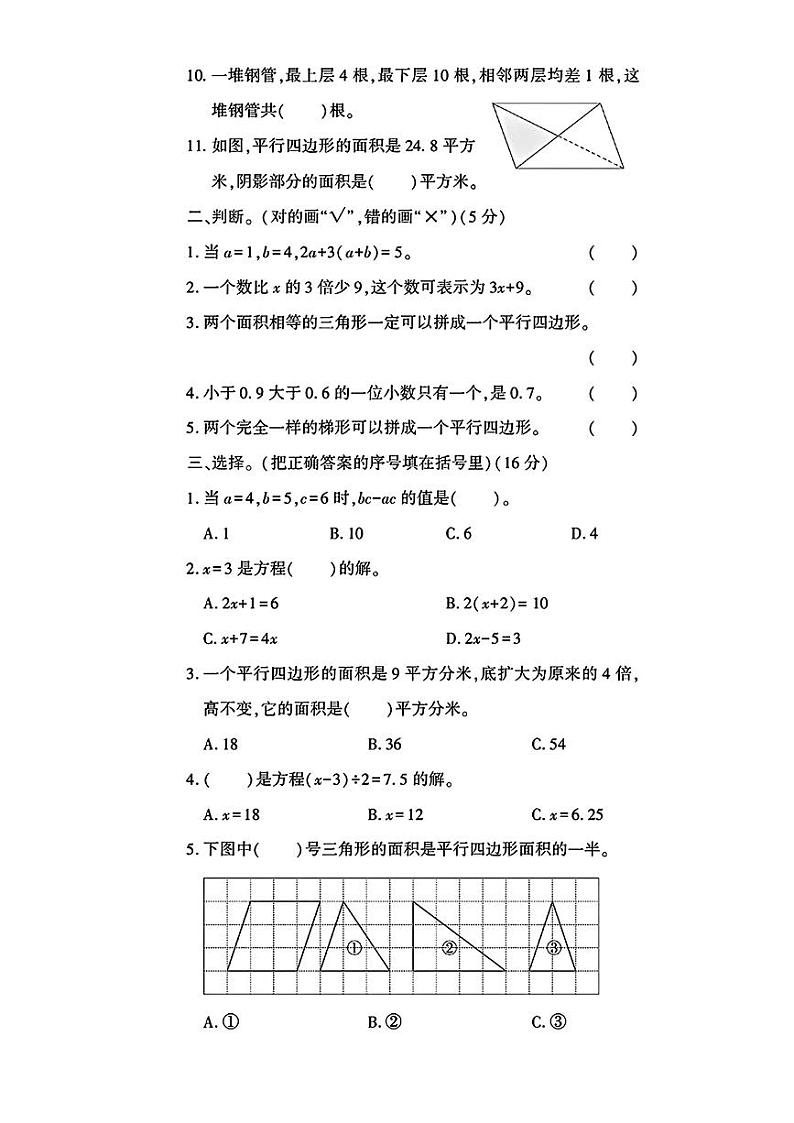 广东省中山市多校2024-2025学年五年级上学期第二次月考数学试卷第2页