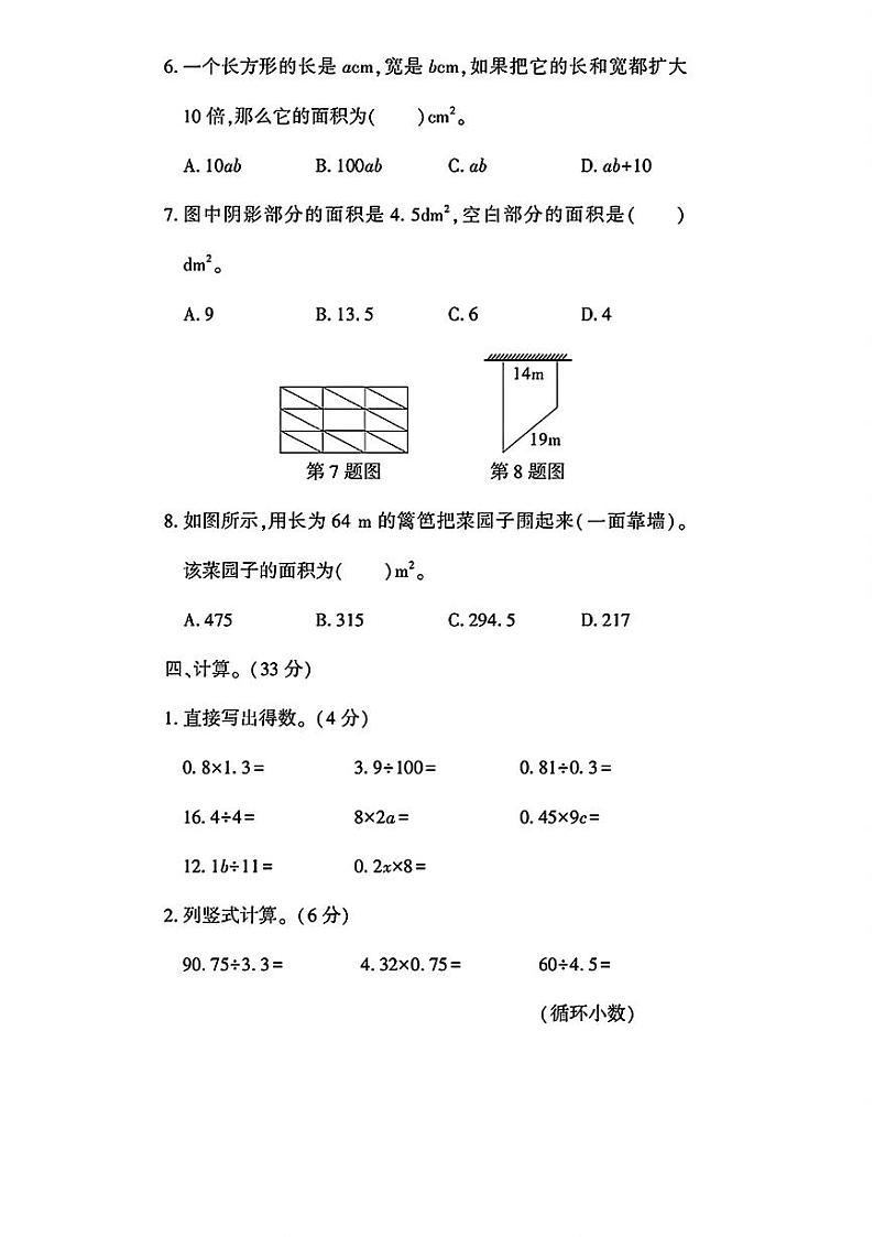 广东省中山市多校2024-2025学年五年级上学期第二次月考数学试卷第3页