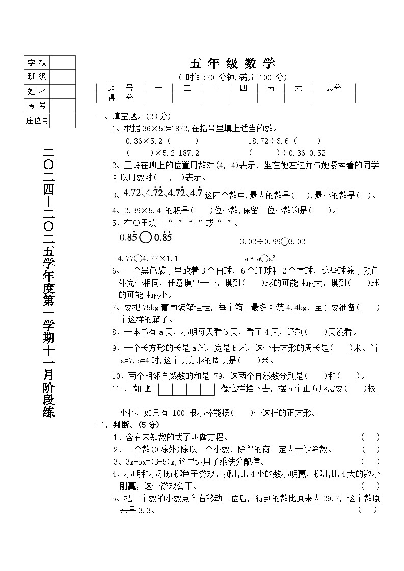 五年级数学11月月考第1页