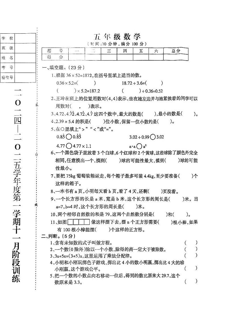 五年级数学11月月考第1页