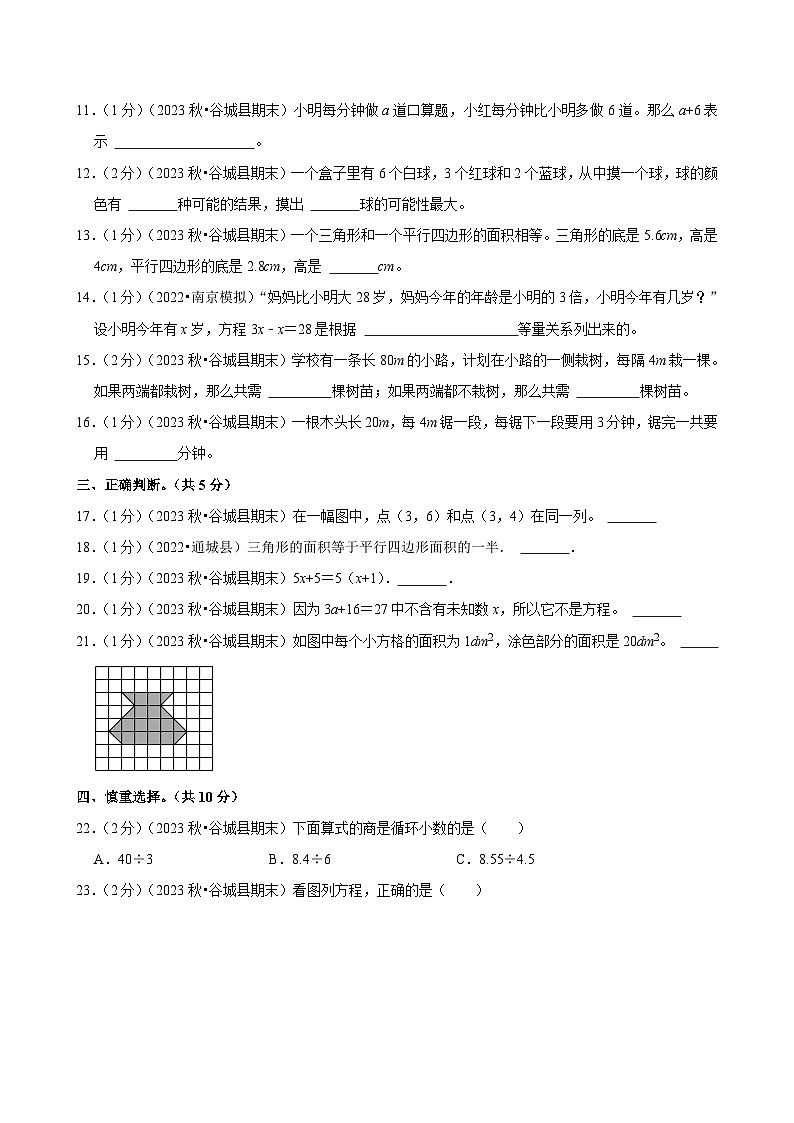 湖北省襄阳市2023-2024学年五年级(上)期末数学试卷第2页