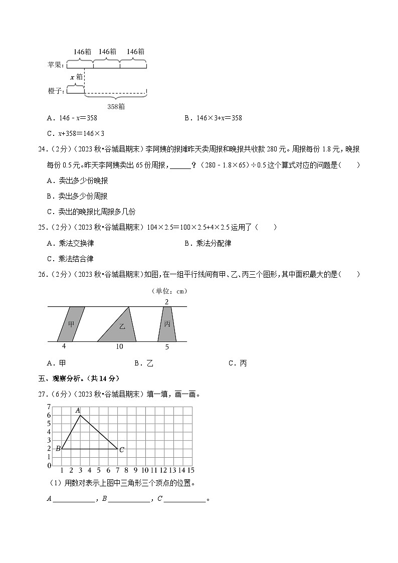 湖北省襄阳市2023-2024学年五年级(上)期末数学试卷第3页