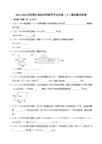 浙江省杭州市临平区2023-2024学年五年级（上）期末数学试卷