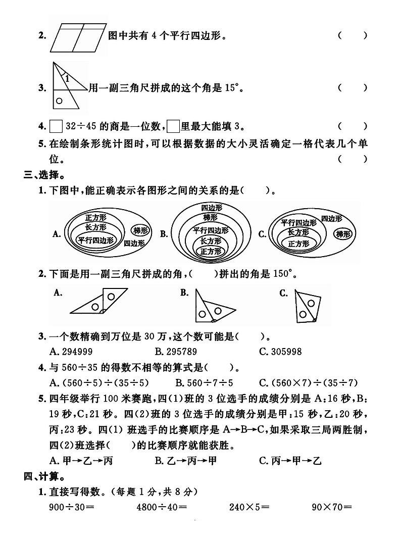 人教版四年级上册数学期末测试卷 (3)第2页