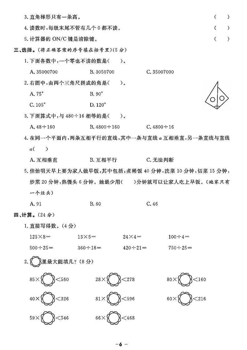人教版四年级上册数学期末测试卷 (5)第2页