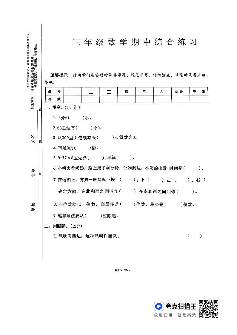 山东省泰安市东平县2024-2025学年三年级上学期期中数学试题第1页