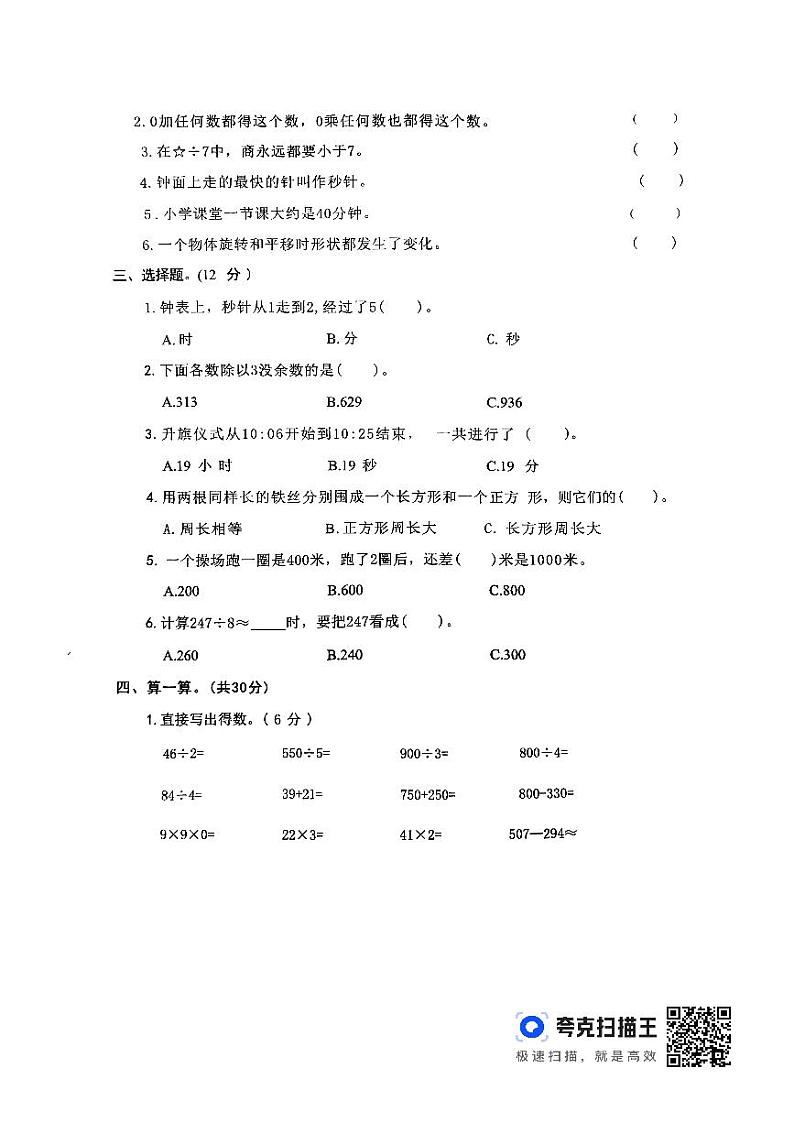 山东省泰安市东平县2024-2025学年三年级上学期期中数学试题第2页