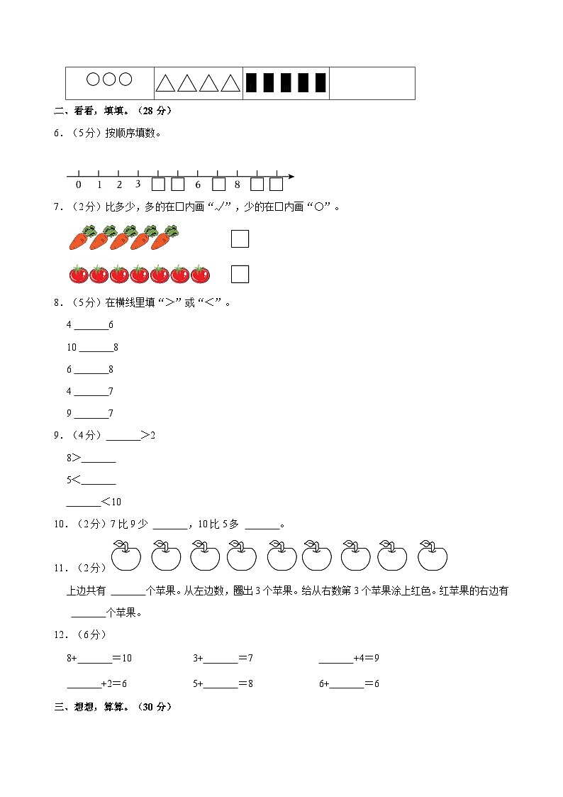 陕西省咸阳市杨陵区大寨乡部分学校2024-2025学年一年级上学期期中数学试题第2页