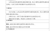 人教版（2024）三年级下册笔算乘法表格教学设计及反思
