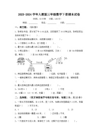 期末测试试卷(试卷)三年级下册数学人教版(含答案)
