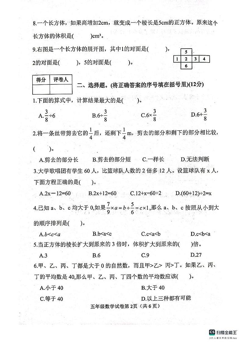 邯郸市肥乡区东漳堡镇中心校2023—2024学年第二学期期末试卷 五年级数学第2页