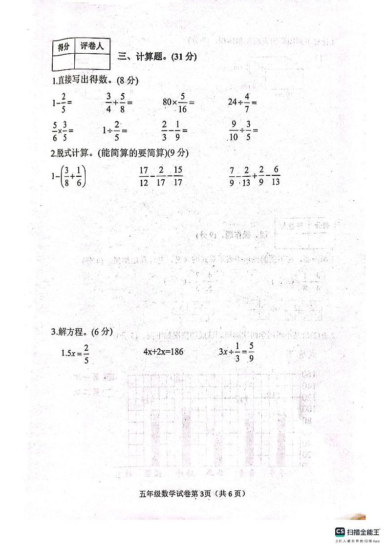 邯郸市肥乡区东漳堡镇中心校2023—2024学年第二学期期末试卷 五年级数学第3页