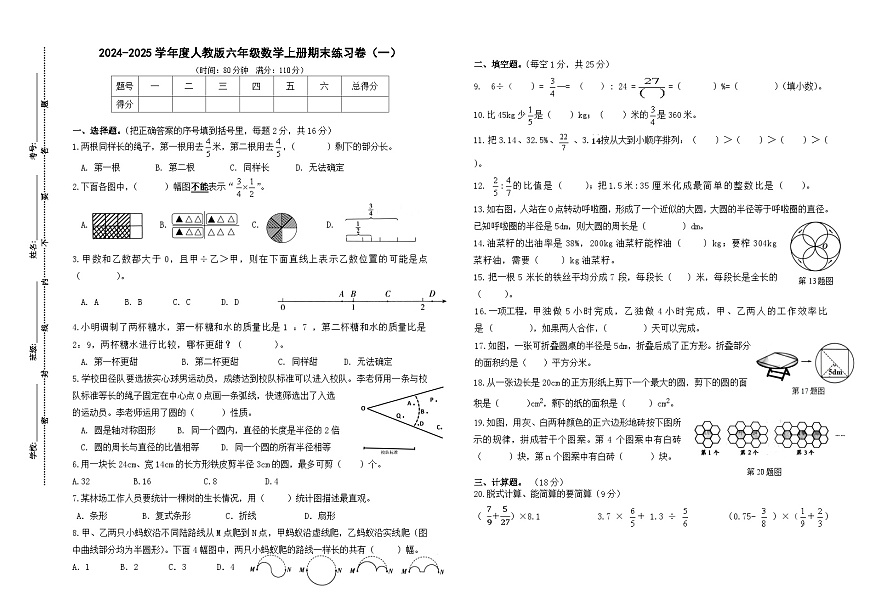 廣東省佛山市南海區(qū)2024-2025學年六年級上學期期末數(shù)學試題第1頁