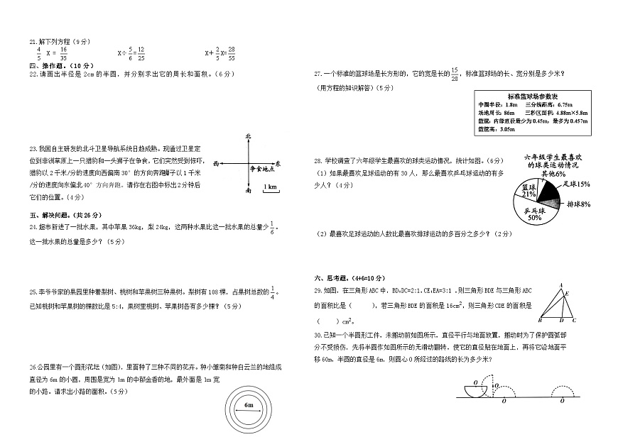 廣東省佛山市南海區(qū)2024-2025學年六年級上學期期末數(shù)學試題第2頁