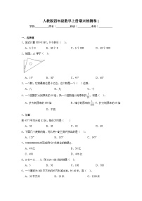 期末检测卷1（试题）-2024-2025学年四年级上册数学人教版