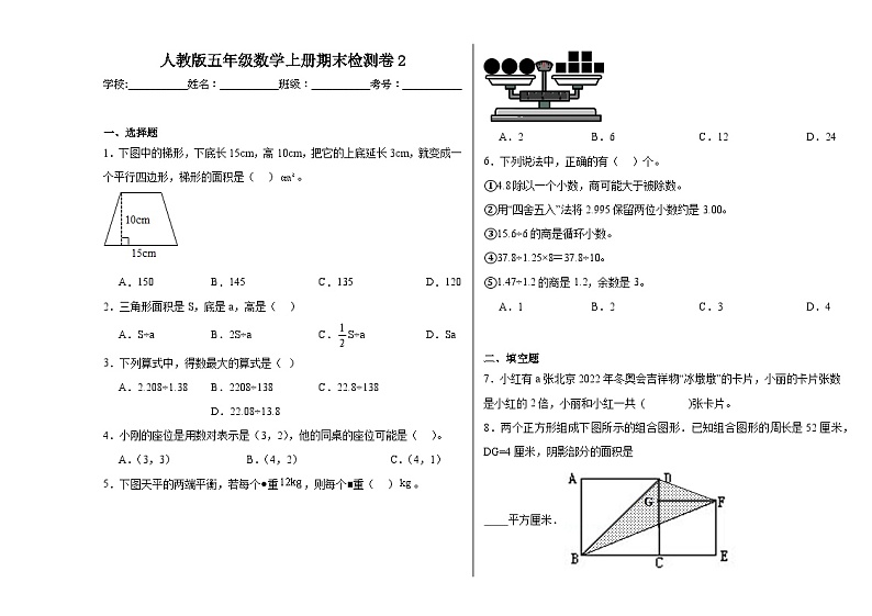 期末检测卷2(试题)-2024-2025学年五年级上册数学人教版第1页