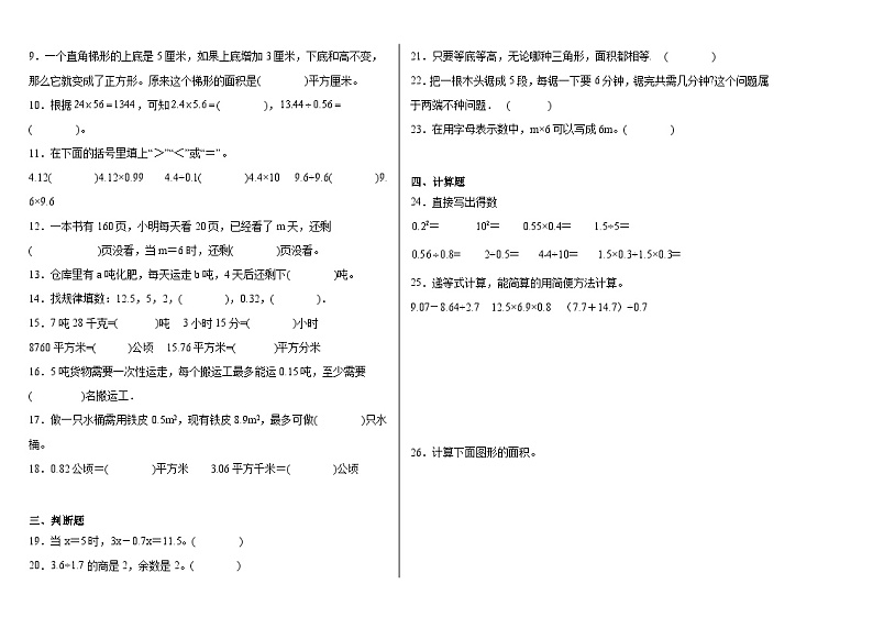 期末检测卷2(试题)-2024-2025学年五年级上册数学人教版第2页