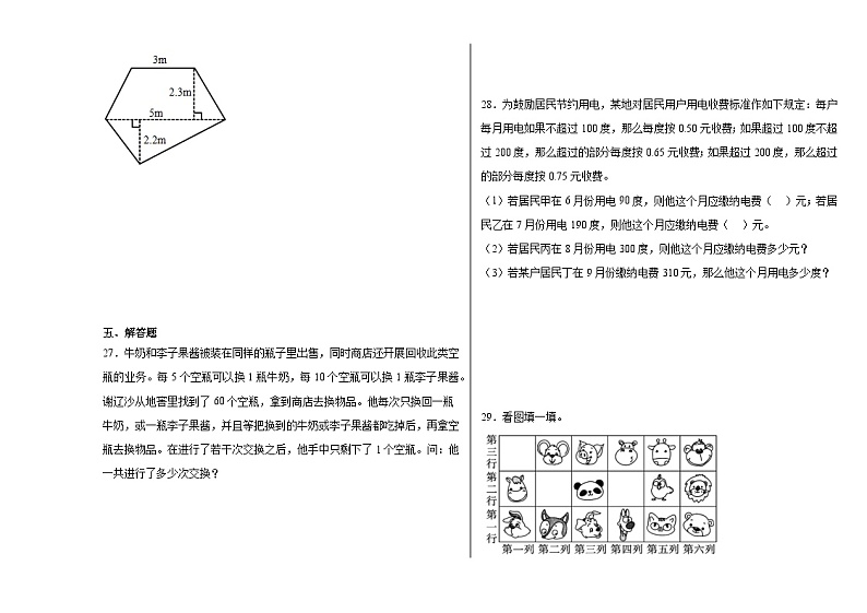 期末检测卷2(试题)-2024-2025学年五年级上册数学人教版第3页